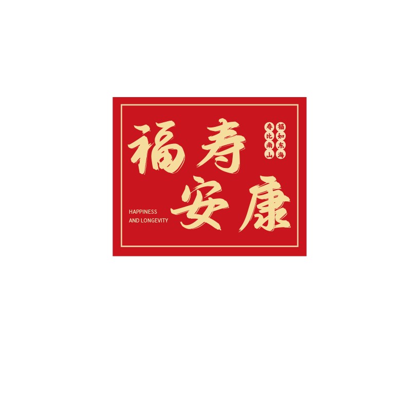 庆祝长辈大寿生日卡片寿诞文字中式高级鲜花蛋糕礼品装饰留言卡