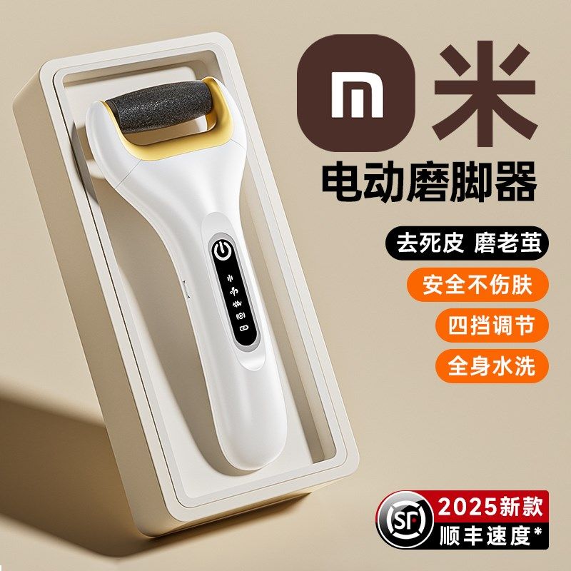 电动磨脚器脚上去死皮老茧修脚神器家用2025新款脚后跟电动磨皮器