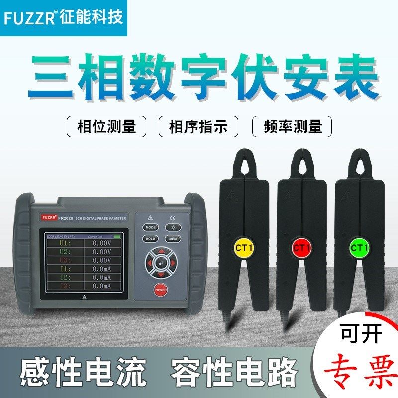 征能FR2020三相数字相位伏安表大口径FR2020B多功能电压电流测试
