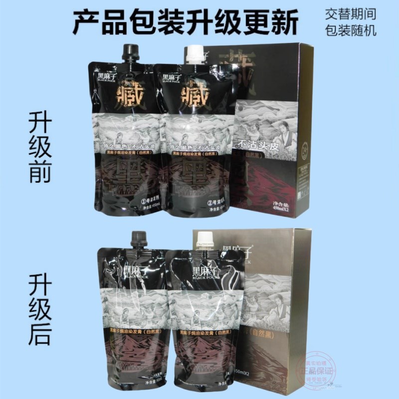 黑麻子焗油染发膏黑发霜自然黑藏黑染发剂清水不沾头皮盖白黑油