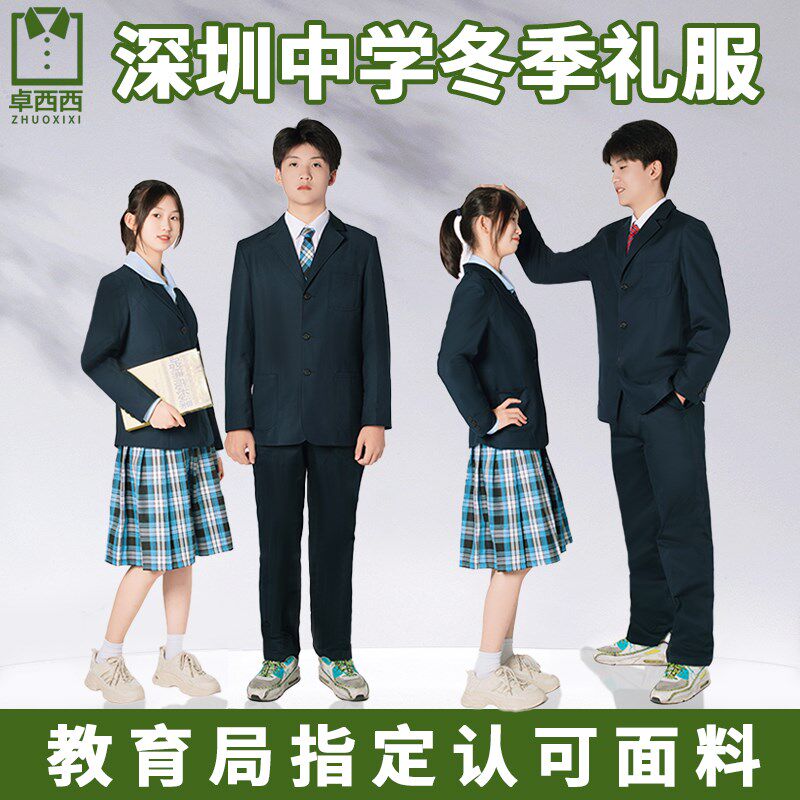 深圳校服礼服中学生男女秋冬季套装高中马甲衬衫西裤格子冬裙外套