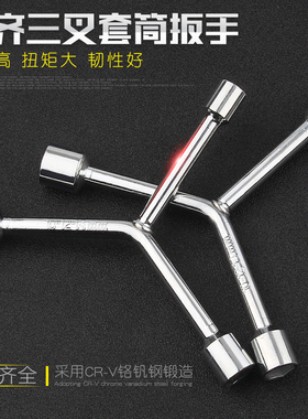 三叉套筒扳手三角工具加长外六角多头用Y字Y型8-9-10-12-14-17-19