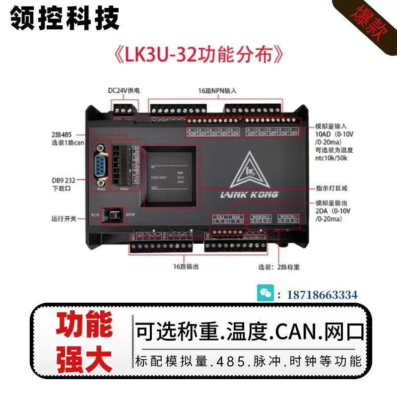 领控PLC控制器国产三凌PLC工控板兼容FX3U八轴脉冲温度模拟量称重