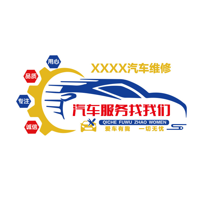 汽车维修店墙面形象装饰立体壁贴4S洗车美容修理厂防水文化墙纸3d