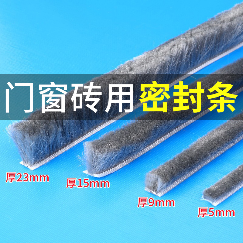 窗户密封毛条塑钢窗断桥铝平开窗密封条防风缝隙门窗隔音挡风神器