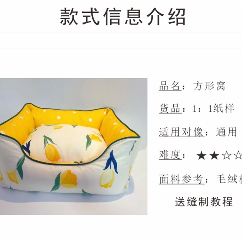 宠物保暖舒适狗屋泰迪犬金毛大型犬狗方形窝猫窝用品图纸模版纸样