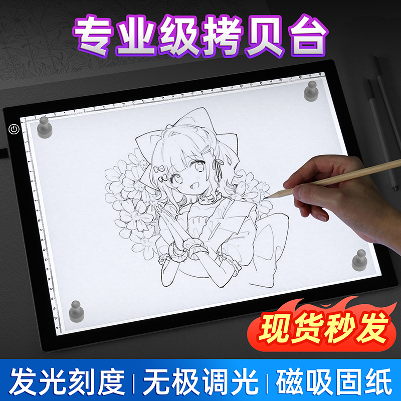 A4A3a2拷贝台临摹台拷贝板LED透发光绘画画神器动漫手抄报专业级