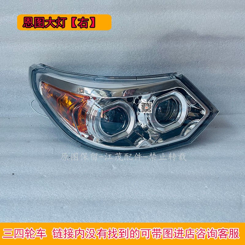 电动四轮车前大灯总成LED灯芯琳琅金彭恩图真爱小客昌胜棚车配件