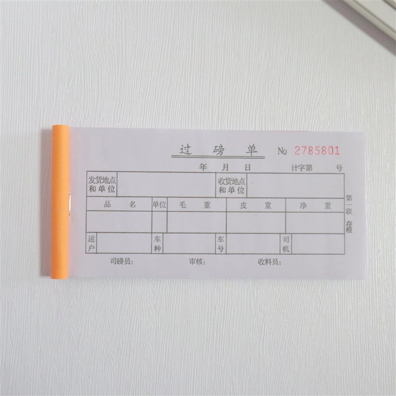 过磅单二联三联送货单单栏多栏三联过磅单无碳复写支持定做包邮