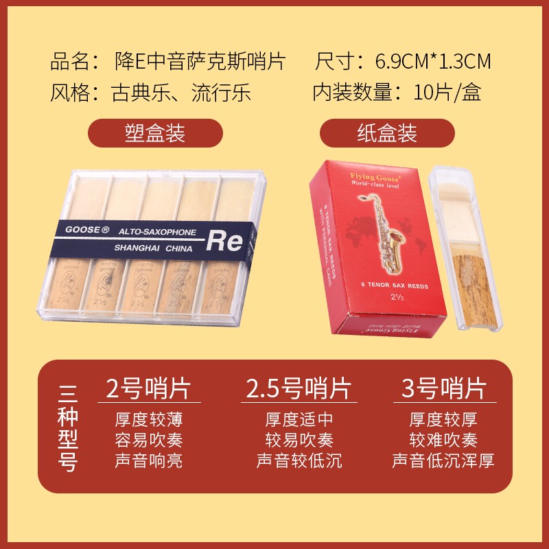 飞雁中音萨克斯哨片降E调中萨哨片2号弯管萨克斯哨片2 1/2号 3号