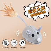 猫玩具电动小老鼠自嗨解闷幼猫逗猫棒USB充电小猫咪自动逗猫神器