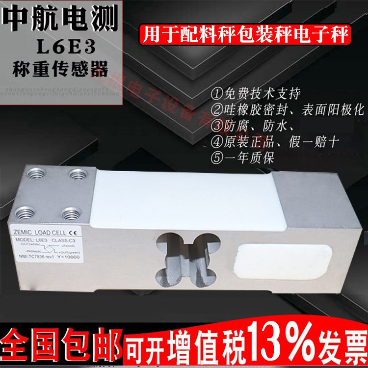 ZEMIC中航电测L6E3-C3压力 称重 传感器50kg 100kg 电子秤 料斗称