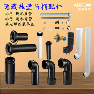 适用ARROW箭牌隐藏挂壁墙排马桶配件弯直管冲刷冲水弯管直管