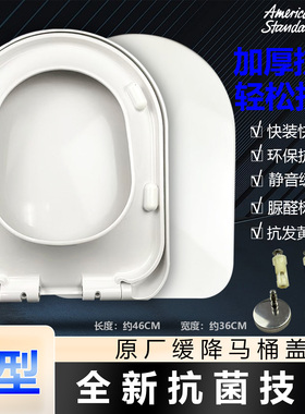 AmericanStandard美标原装马桶坐厕坐便器座圈静音缓降脲醛马桶盖