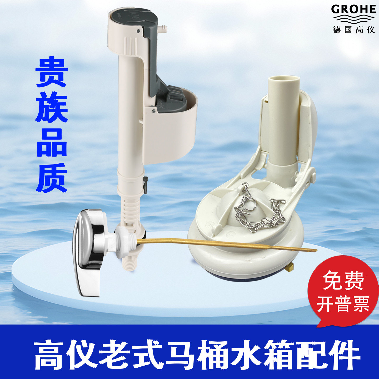 适用GROHE高仪马桶座便器配件排水阀进水阀上水抽水下水出水阀器