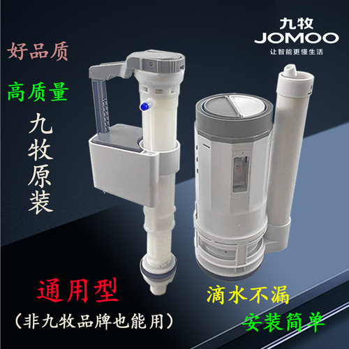 九牧马桶坐便器配件上水阀下水阀