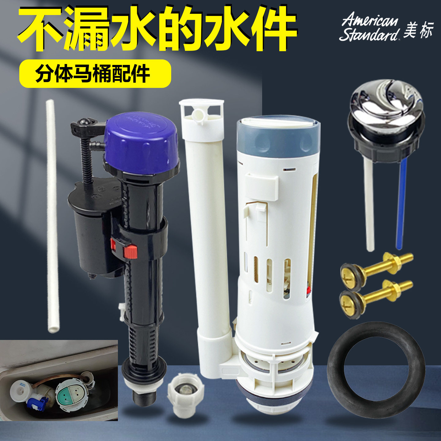 适配AmericanStandard美标分体马桶配件排水阀进水阀上水出水阀器
