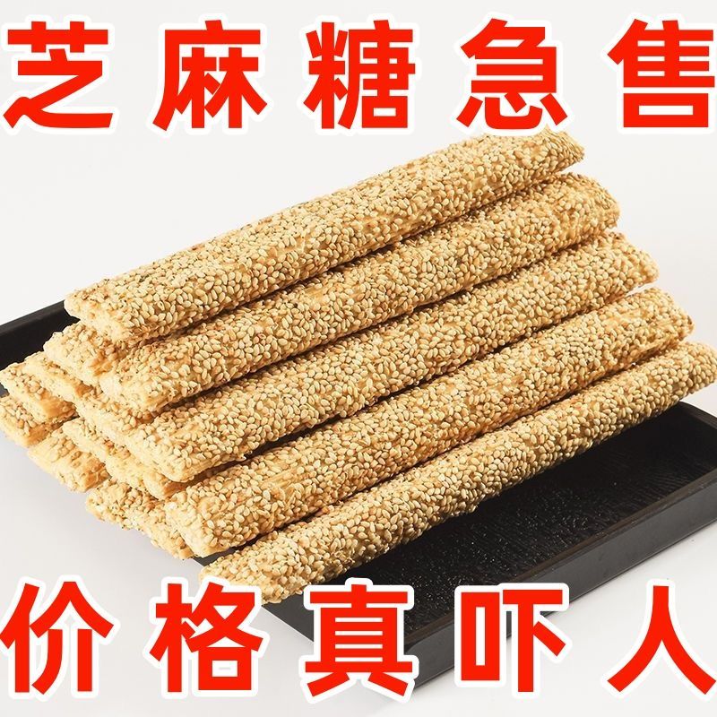 【河南特产】正宗老式芝麻糖麦芽糖纯手工空心香酥麻糖棍灶糖酥糖