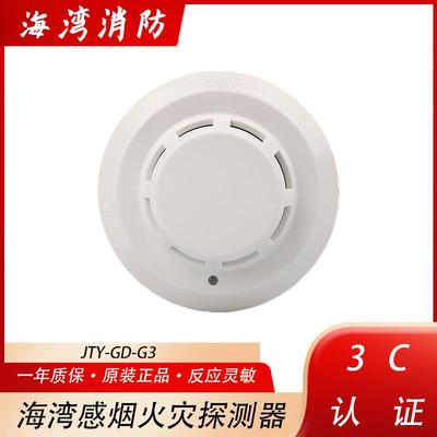 海湾烟感 海湾JTY-GD-G3点型光电感烟火灾探测器烟感探头老款