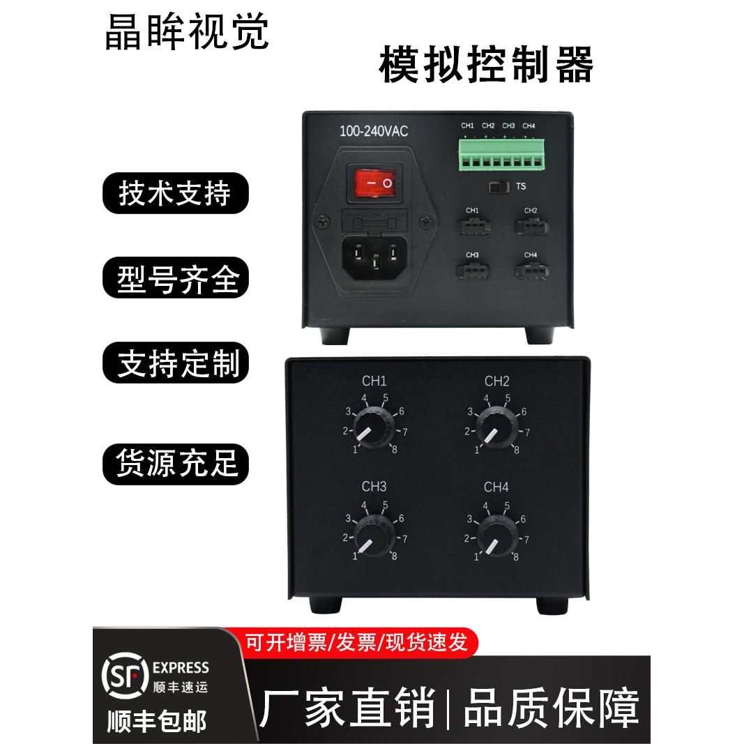 工业相机24V模拟光源控制器亮度调节照明LED机器视觉四路触发频闪