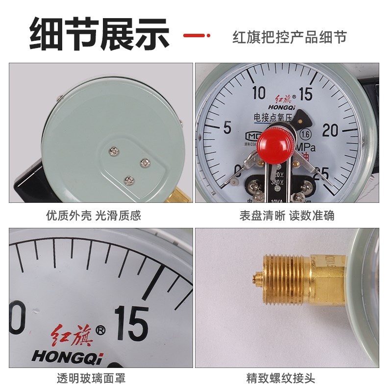 红旗仪表YOX-100氧气电接点压力表禁油氧气径向0-1.6MPA控制