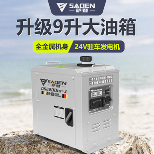 薩登24V發(fā)電機貨車載駐車空調(diào)小型靜音汽油大油箱全自動啟停24伏
