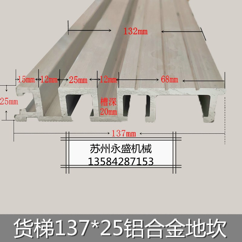 电梯配件厅门地坎h137层门地坎137型高度25铝合金137地坎铝材地坎