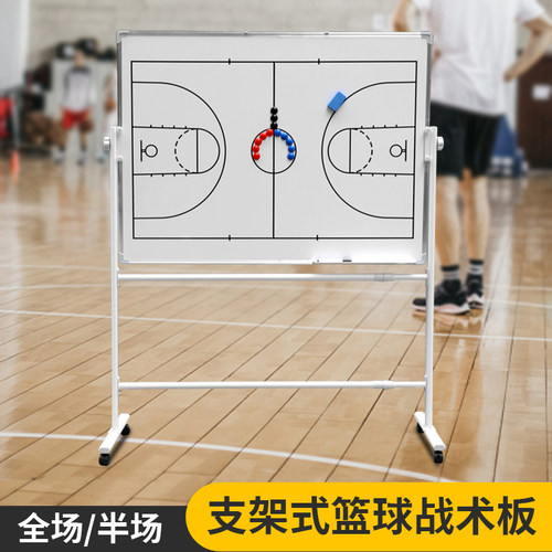 大号足球篮球战术板支架式战术G板教练教学双面磁性教板