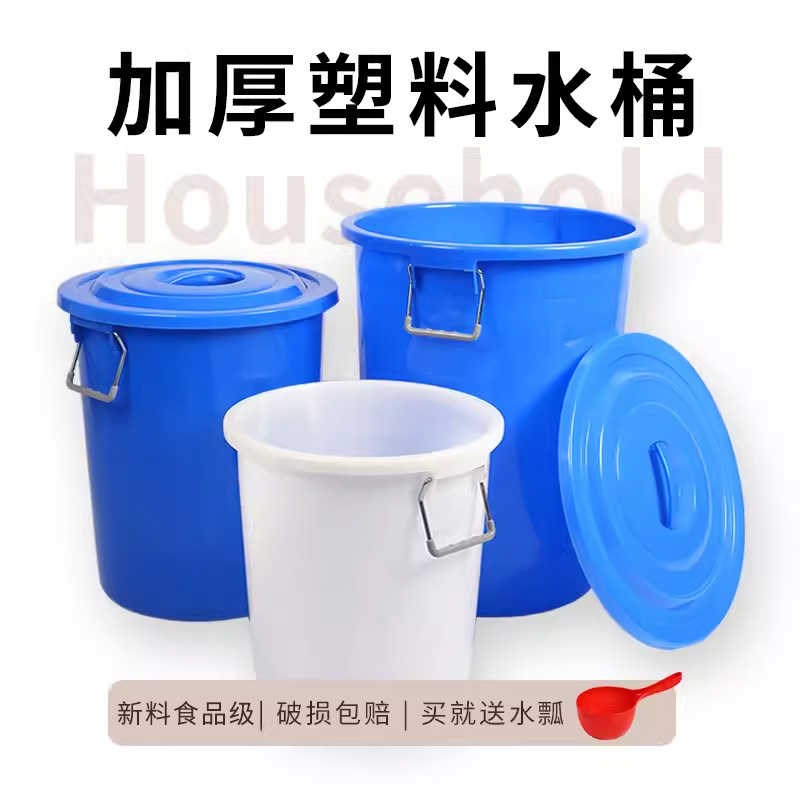 塑料桶加厚大号带盖水桶q家用储水用特大容量圆胶桶装米腌菜发酵