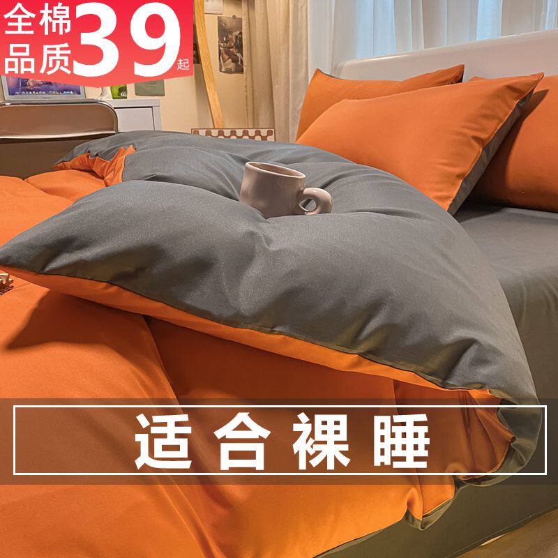 ins纯色双拼纯棉四件套t全棉被套床单磨毛网红宿舍单人床上三4件