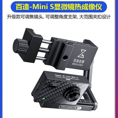 。百造Mini S 显微镜专用热z成像特调镜头测器测温短路速查便携式