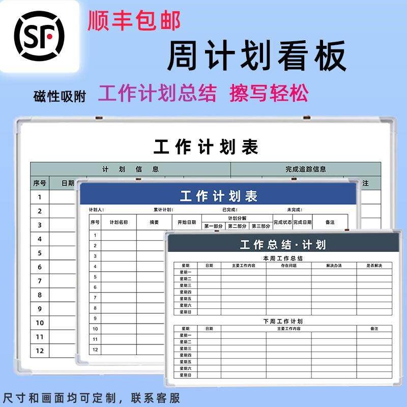 订单进度公司工作事项管理月计划表周年总结磁吸可X擦写定制看板图片