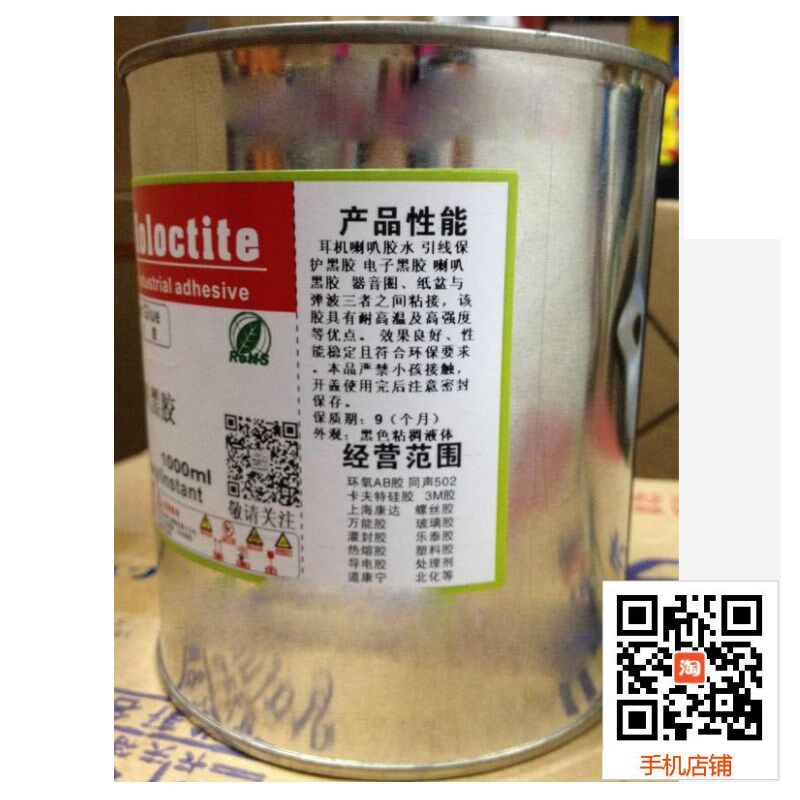 合力泰628喇叭胶 耳机喇叭胶水 引线G保护黑胶 电子黑胶 喇叭黑胶