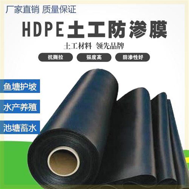鱼塘防渗膜鱼池防水布土工膜蓄水膜塑料膜防漏护T坡膜鱼塘专用膜