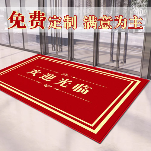 公司酒店大c门口定制LOGO欢迎光临店铺商用进门地毯办公室红色地