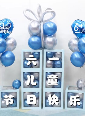 六一儿童节气g球装饰场景布置幼儿园学校商场店铺活动盒子立柱摆