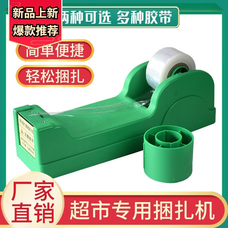 超市捆菜机生鲜蔬菜打包机环保z拉伸膜扎口机蔬菜捆绑膜胶带切割