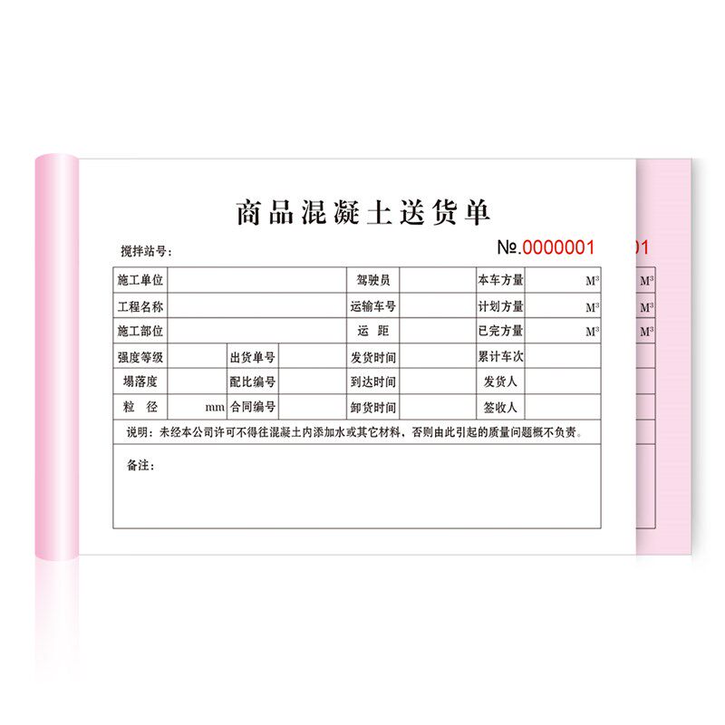 现货混凝土e单发货单水泥送货销售清单定做手写复写建筑派工单印