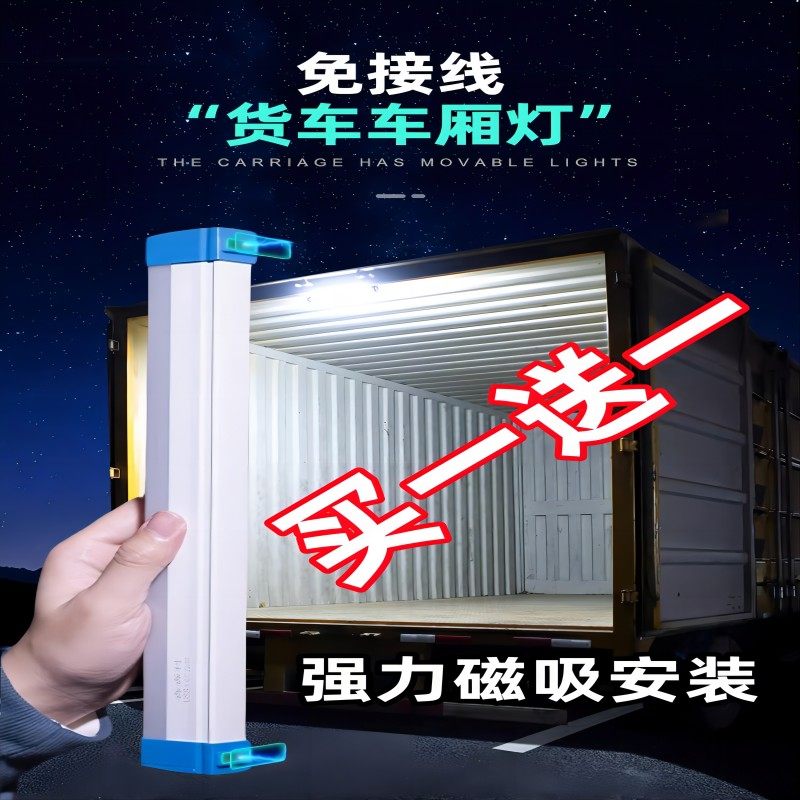 箱货车厢充电照明灯车内灯车载强磁吸灯吸顶lePd灯快递三轮车箱灯
