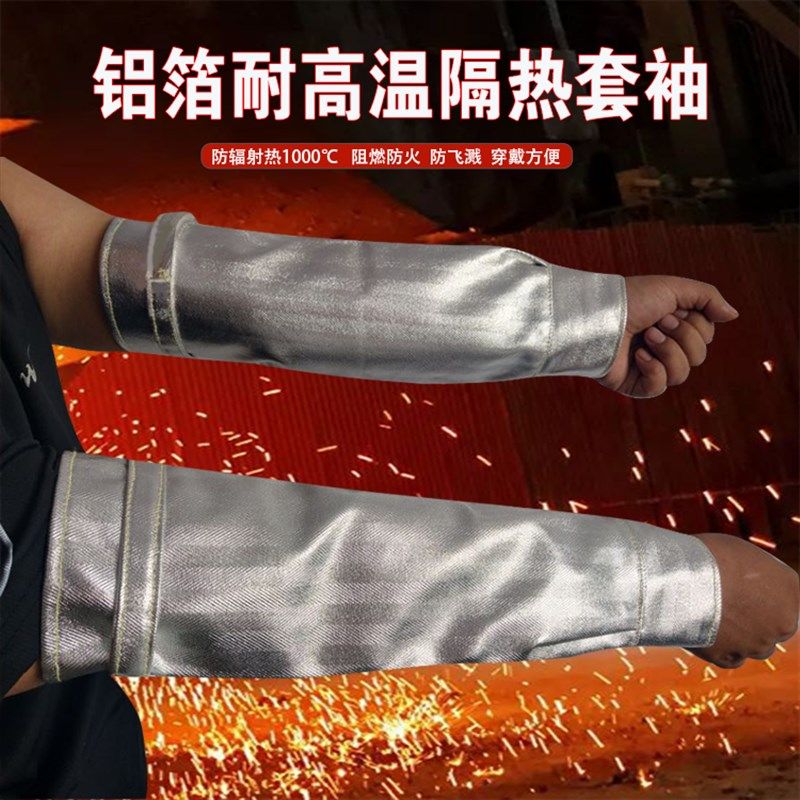 耐高温护臂铝箔隔热套袖防10w00度热辐射手套防火阻燃护肘隔热护