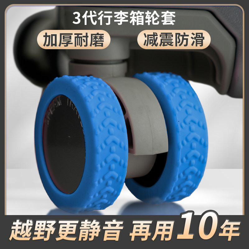 行李箱轮子橡胶套保护套r拉杆替换硅胶静音万向轮小号滑轮胶圈配