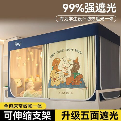 强遮光学生宿舍单人床专用蚊帐床帘一体式寝室上下铺S2024新款床