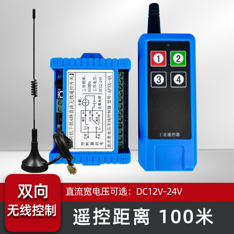4路双向反馈遥控开关无线继电器控制模块1H2V24V交流220配电箱信