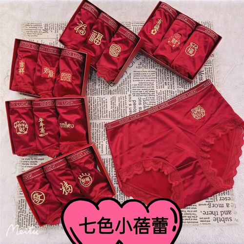 女士内裤大红色新年本命年丝绸缎面E丝滑刺绣中腰高弹包臀三角裤