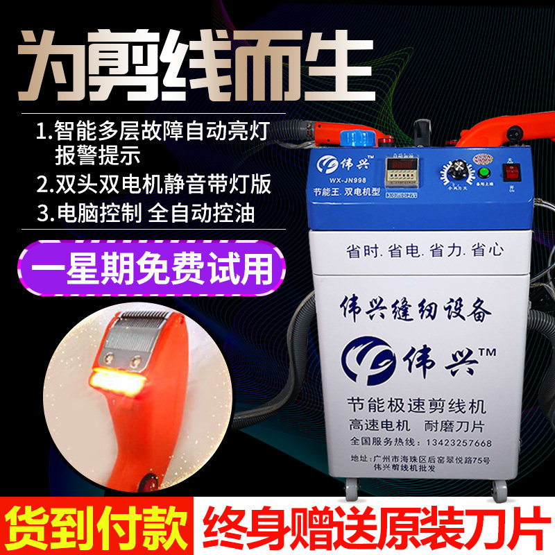 企业店铺伟d兴剪线机全自动剪线机双头自动输油剪线毛机修吸线头
