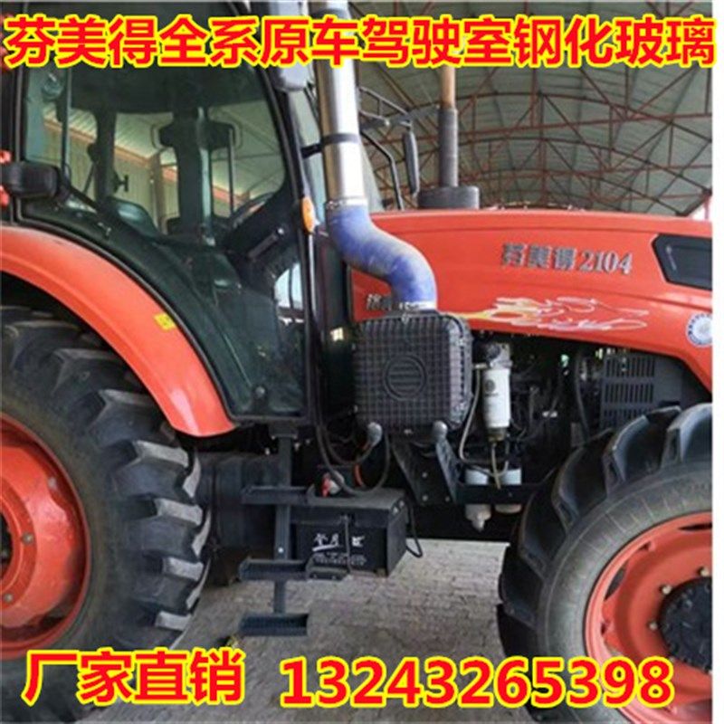 芬美得拖拉机玻璃1504 16t04 1804 2104拖拉机左右门前后挡风玻璃