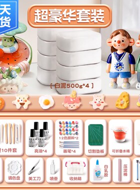 石塑粘土diy材料包白色轻黏土胶泥橡皮J泥无毒亮油泥塑石膏幼儿园