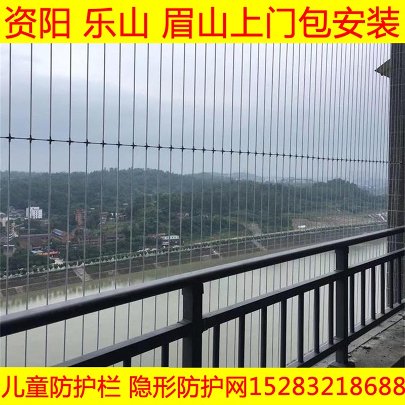 阳台安全护栏儿童防护网不锈钢丝窗户隐形防盗网S资阳眉山乐山安