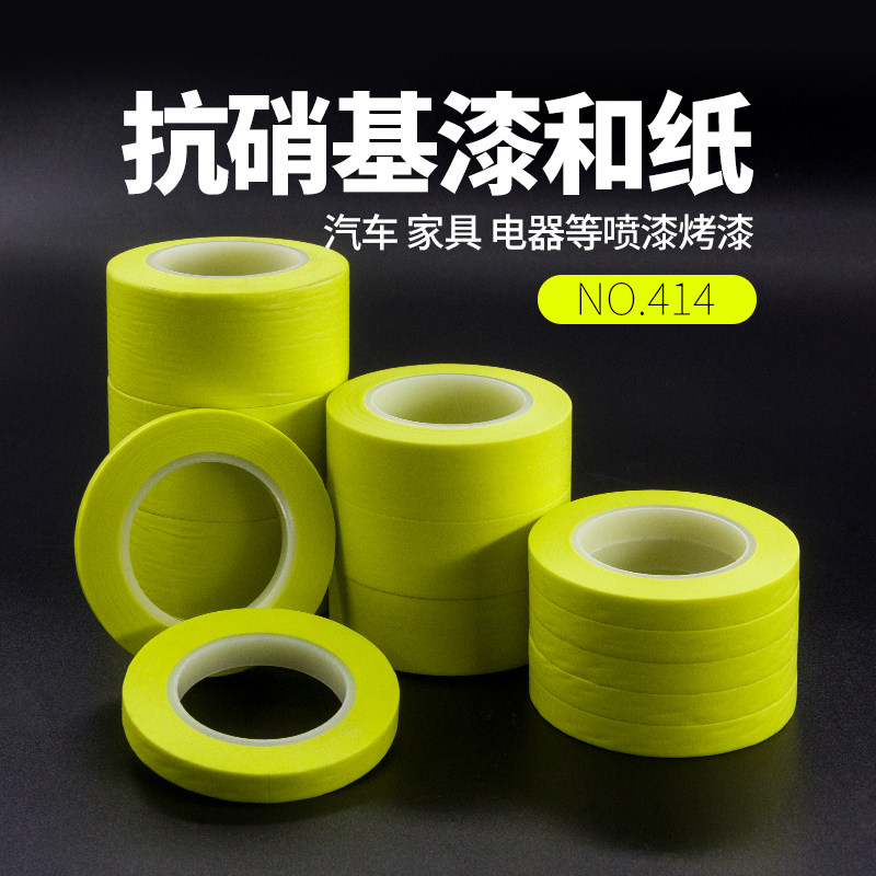 抗硝基漆和纸18米绿色r美纹纸胶带喷涂装修油漆喷漆烤漆分色纸整
