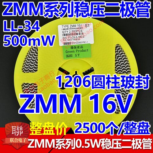 0.5W贴片稳压二极管 ZMM16 LL-34封装 16VL 1206圆柱玻璃 1盘2.5K